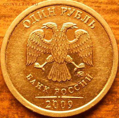 1 руб. 2009м шт.Н3.4-Г и 1 руб. 2009м шт.Н3.3-Д - 1 руб. 2009 м-н 009 Г