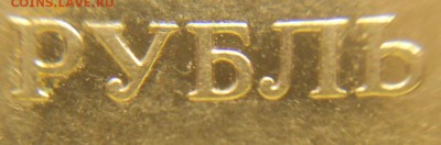 1 руб. 2009м шт.Н3.4-Г и 1 руб. 2009м шт.Н3.3-Д - 1 руб. 2009 м-н 007 Д