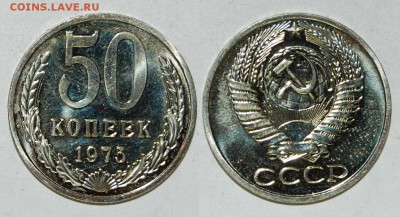 50 копеек 1975 г., до 03.04.15 22-00 - DSC_7640.JPG