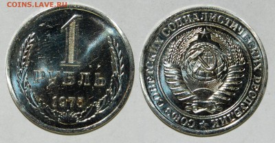 1 рубль 1975 г., до 03.04.15г. 22-00 - DSC_7637.JPG