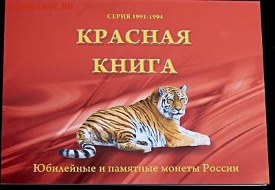 Красная Книга - 1c_00000001150-1