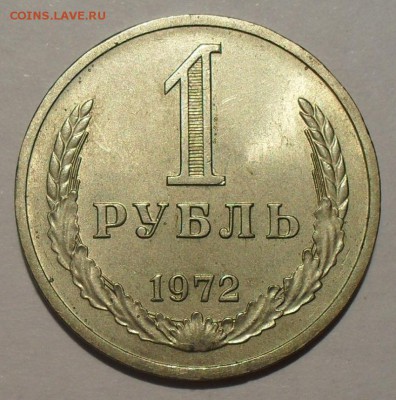 Рубли 1970 и 1972 гг. - SDC18882.JPG