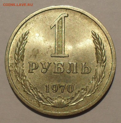 Рубли 1970 и 1972 гг. - SDC18880.JPG