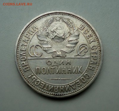 полтинник 1927 - DSC04389.JPG