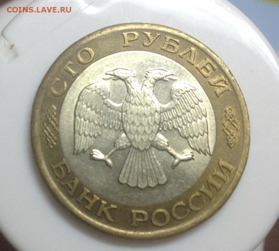 100 рублей 1992 лмд (смещение центральной вставки) - image