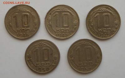 10 копеек 1946-57г. - до 29.03 - DSCN2926.JPG