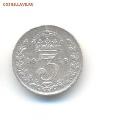 Ag. Британия 3 пенса 1918. до 1.04 22:00 - 8