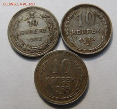 10 коп: 1923,1928,1929 Окончание 03,04,15 23:00 Мск - SAM_0503.JPG