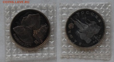 1 руб. 1992 Нахимов, пруф, запайка 03.04.15 22-00 - DSC_7449.JPG