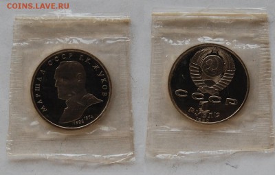 1 руб. 1990 Жуков, пруф, запайка 03.04.15 22-00 - DSC_7468.JPG