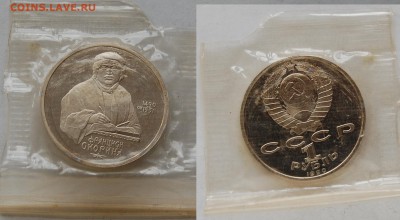 1 руб. 1990 Скорина, пруф, запайка 03.04.15 22-00 - DSC_7592.JPG