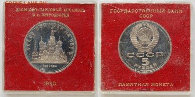 5 руб. 1988 Покрова-на рву, пруф, коробка 03.04.15 22-00 - DSC_7294.JPG