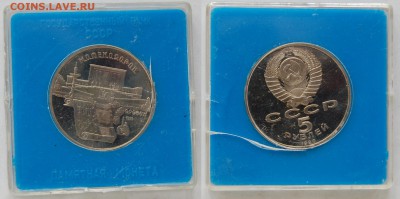 5 руб. 1990 Матенадаран, пруф, коробка 03.04.15 22-00 - DSC_7605.JPG