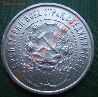 50 коп. 1922 года идеальный в штемпеле до 17.06.10г. 21.00 м - IMG_0076