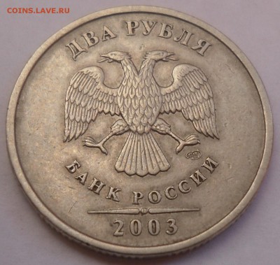 2 рубля 2003 до 22:00 1.04.15 - 2.JPG