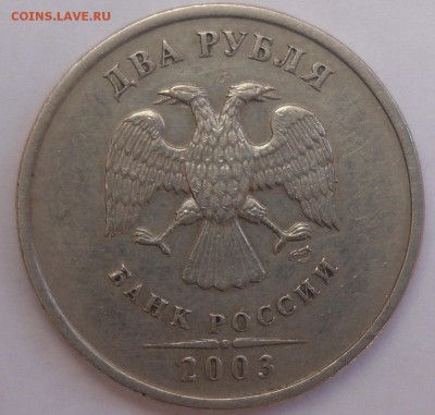 2 рубля 2003 до 22:00 1.04.15 - 1.JPG
