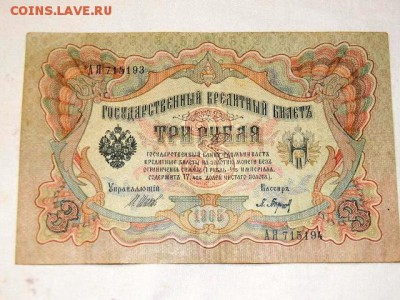 Прошу оценки бон 1; 3; 5 рублей, заранее спасибо - 100_1275.JPG