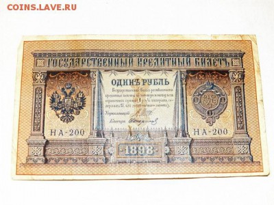 Прошу оценки бон 1; 3; 5 рублей, заранее спасибо - 100_1281.JPG