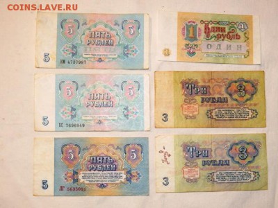 Прошу оценки бон 1; 3; 5 рублей, заранее спасибо - 100_1290.JPG