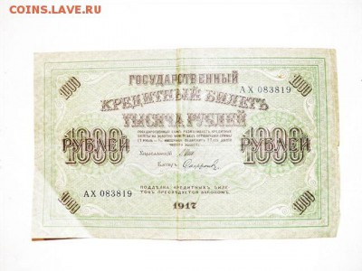 Прошу оценки бон 1; 3; 5 рублей, заранее спасибо - 100_1285.JPG