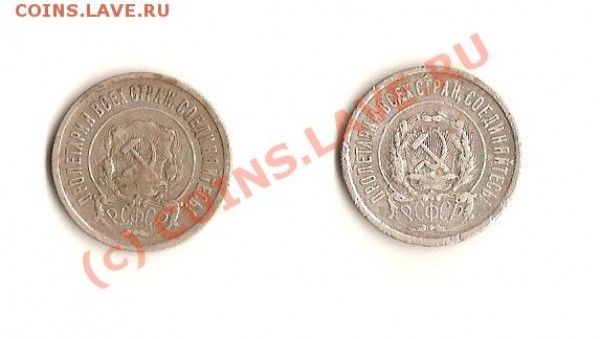 Оцените 20 копеек 1921г - сканирование0039