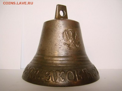КОЛОКОЛЬЧИКИ.ПОДУЖНЫЕ.2ШТ..К.19 ВЕКА.01.04.2015г.22ч.00м.мск - DSC07301.JPG