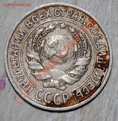 10 копеек 1925 до 18.06.10 21 МСК - DSC_0017