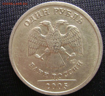 1 рубль 2005 спмд надпись удалена от канта Оценка - DSC03390  2005