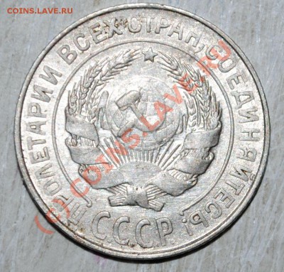 10 копеек 1927 до 18.06.10 21 МСК - DSC_0021