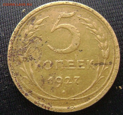 3 и 5 копеек 1927года - DSC03402 5-27 рев