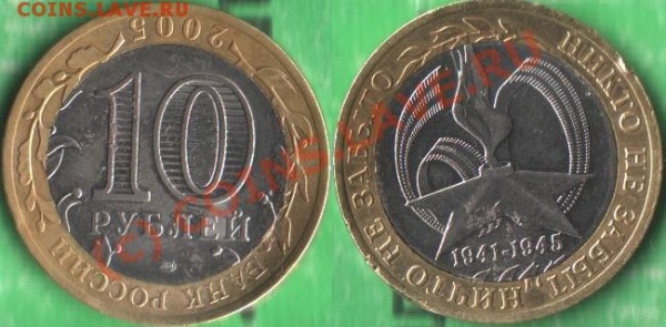 10 Рублей 2005. Брак. - 2