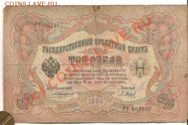 Оцените 10р 5р 1909г 3р 1905г - Копия сканирование0041