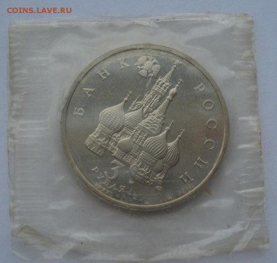 3 рубля 1992 Северный конвой пруф №2 до 22:00 01.04.15 - DSC05598.JPG