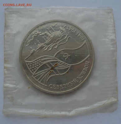 3 рубля 1992 Северный конвой пруф №2 до 22:00 01.04.15 - DSC05594.JPG