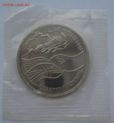 3 рубля 1992 Северный конвой пруф №1 до 22:00 01.04.15 - DSC05586.JPG