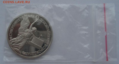 1 рубль 1992 Суверенитет пруф до 22:00 01.04.15 - DSC05623.JPG