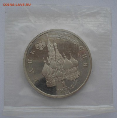1 рубль 1992 Нахимов пруф №1 до 22:00 01.04.15 - DSC04992.JPG