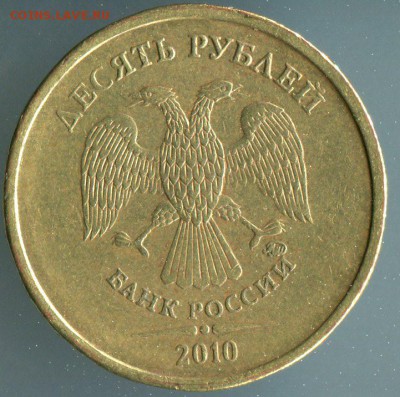 10 рублей 2010 ммд шт.2.5? по АС - 01-2