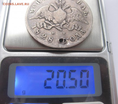 1 рубль 1828 с дыркой - вес