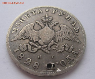 1 рубль 1828 с дыркой - 11