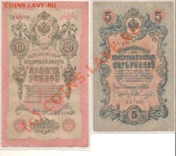 Оцените 10р 5р 1909г 3р 1905г - сканирование0041