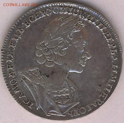 1 рубль 1723 год Петр в античных доспехах "матрос" - 1723-1