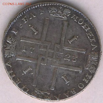 1 рубль 1723 год Петр в античных доспехах "матрос" - 1723-2