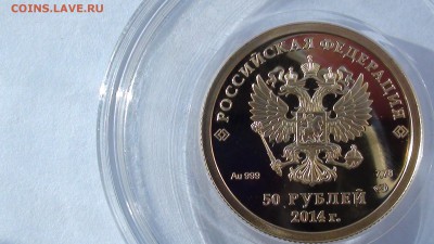 50 руб. Сочи «Биатлон». Пруф Оценка - DSC00862.JPG