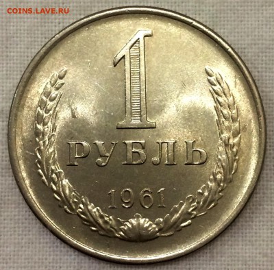 1 рубль 1961г. Штемпельный! До 31.03.15г. в 22:00 ПО мск+ - 1961_1~1.JPG