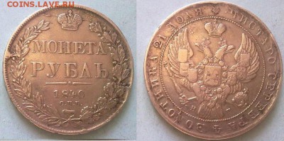 рубль 1840 СПБ НГ !! до 30.03.2015 в 22:00 - рубль 1840