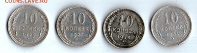 4 билона по 10 коп раннего СССР до 4.04 - img003