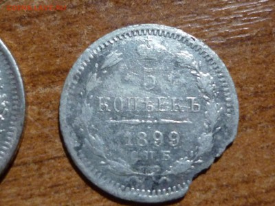 10 копеек 1916 В.С. и 5 копеек 1899 Э.Б. - P1040879.JPG