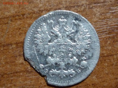 10 копеек 1916 В.С. и 5 копеек 1899 Э.Б. - P1040883.JPG