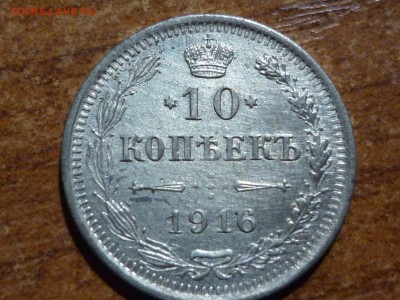 10 копеек 1916 В.С. и 5 копеек 1899 Э.Б. - P1040884.JPG